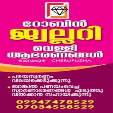 ROBIN JEWELLERY CHERUPUZHA